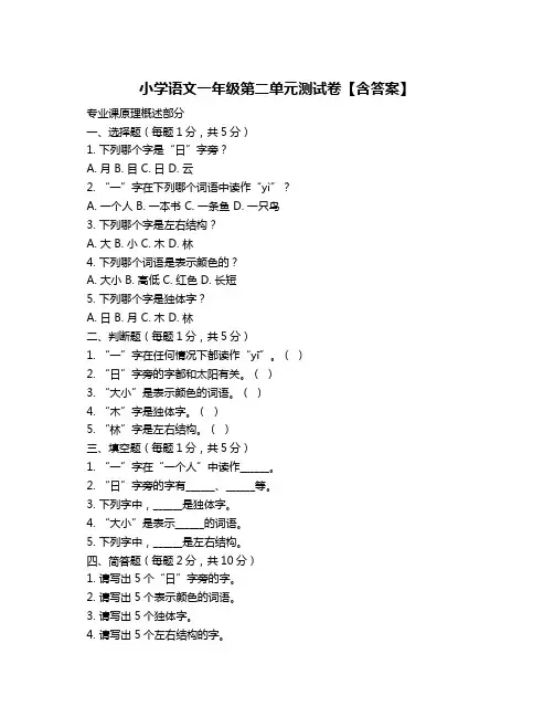 小学语文一年级第二单元测试卷【含答案】