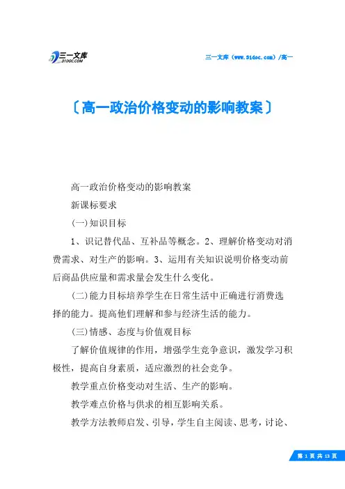 高一政治价格变动的影响教案