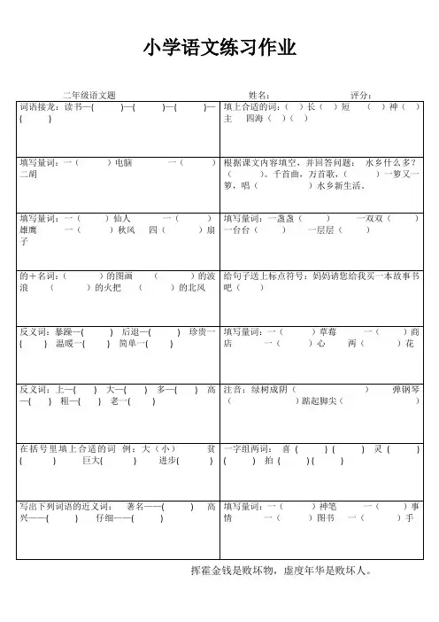 二年级语文随堂精选习题III (78)