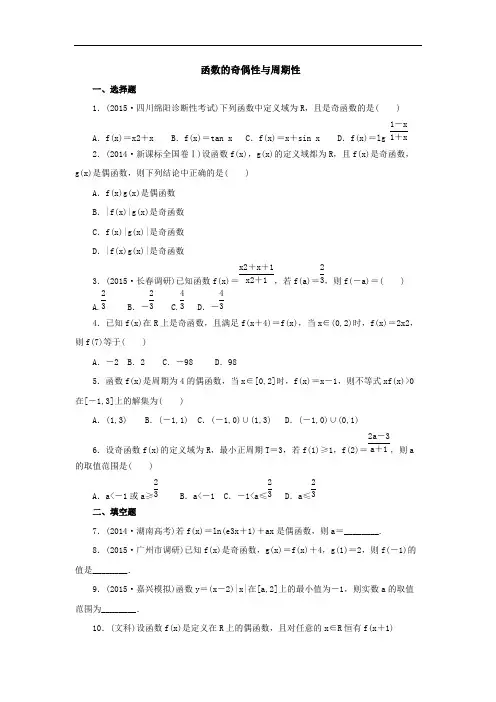 函数的奇偶性与周期性试题(答案)