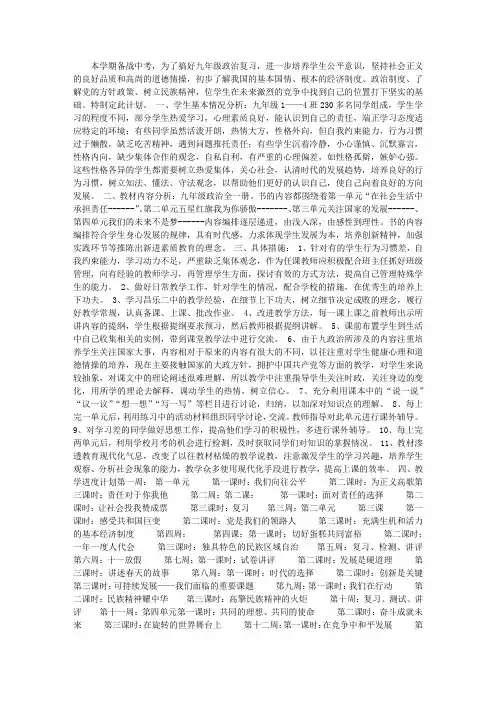 2012—2013学年度第二学期初三年级政治教学计划