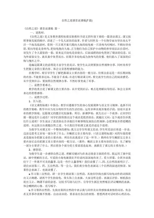 自然之道课堂说课稿(7篇)
