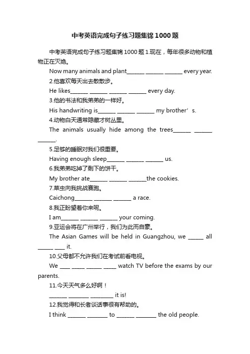 中考英语完成句子练习题集锦1000题