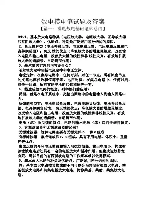 数电模电笔试题及答案