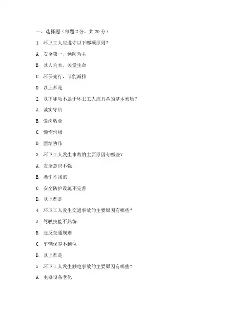 环卫工安全教育培训考题
