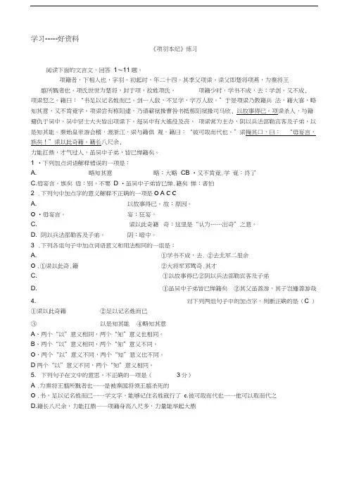最新《项羽本纪》课堂练习(含答案)