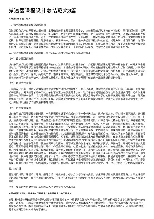 减速器课程设计总结范文3篇