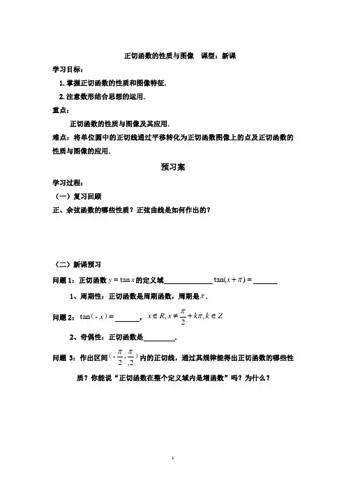 正切函数的图象与性质  学案  导学案  课件