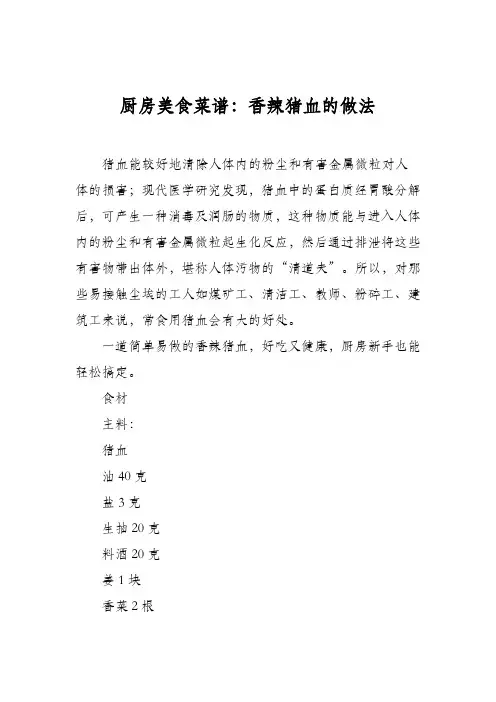 厨房美食菜谱：香辣猪血的做法