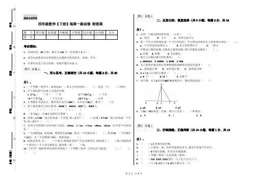 四年级数学【下册】每周一练试卷 附答案