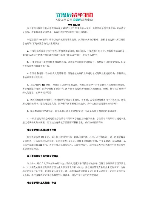 瑞士留学择校重要事宜