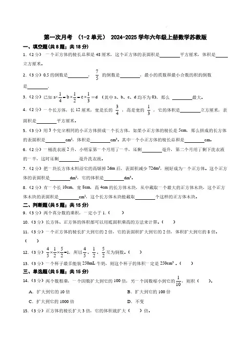 苏教版六年级上册数学第一次月考试卷及答案