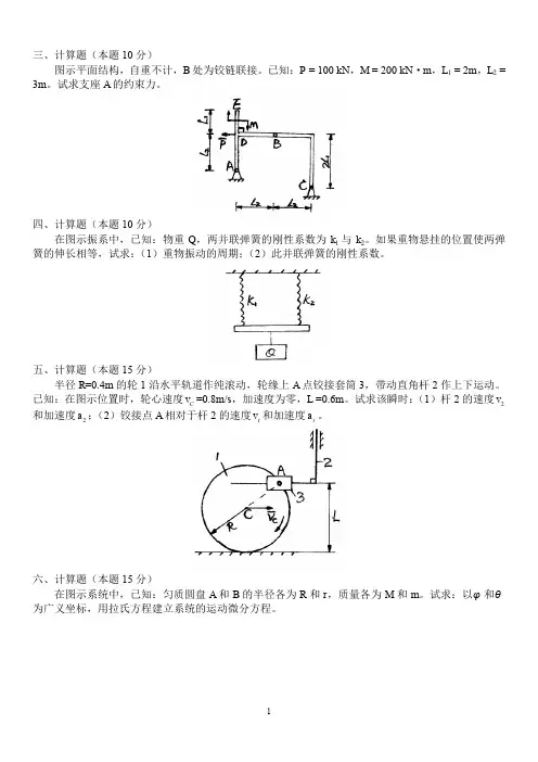 (完整word版)哈工大理论力学期末考试及答案