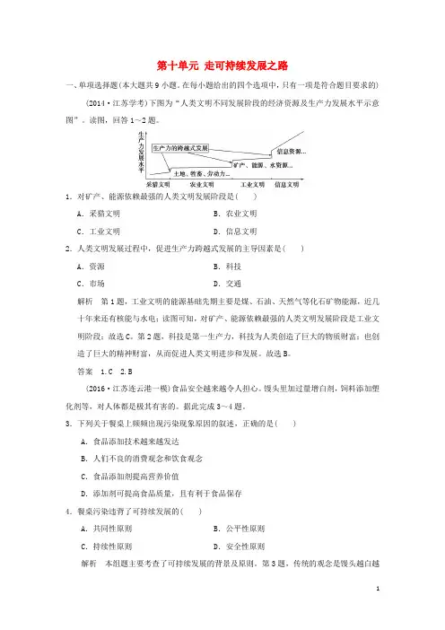 高考地理一轮复习第十单元走可持续发展之路鲁教版