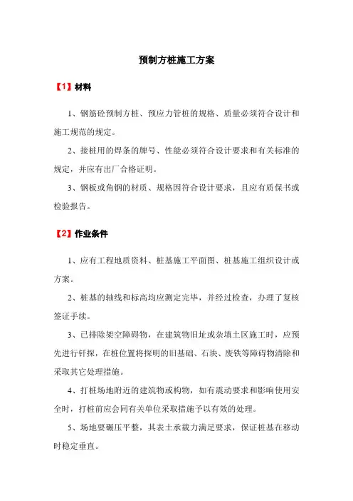 预制方桩施工方案