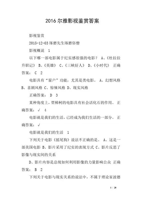 2016尔雅影视鉴赏答案
