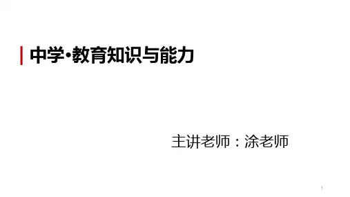 《中教》模块五 中学生发展心理