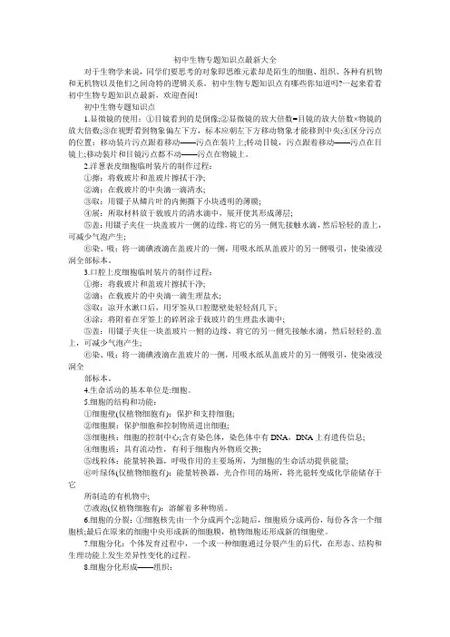 初中生物专题知识点最新大全