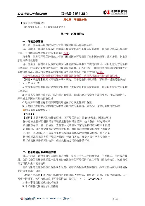 经济法0701