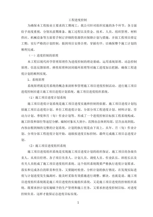 工程进度控制
