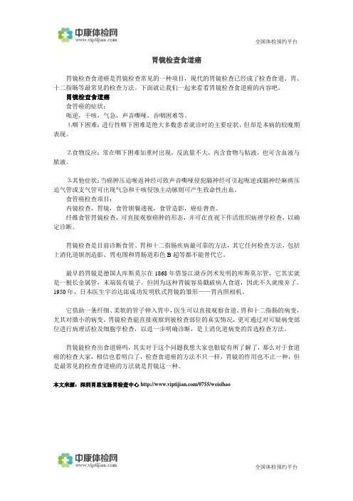 胃镜检查食道癌