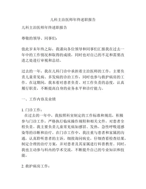 儿科主治医师年终述职报告