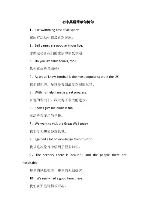 初中英语简单句例句