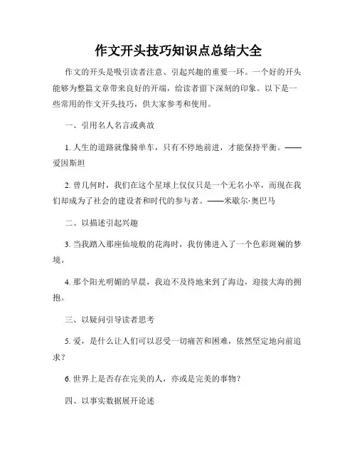 作文开头技巧知识点总结大全