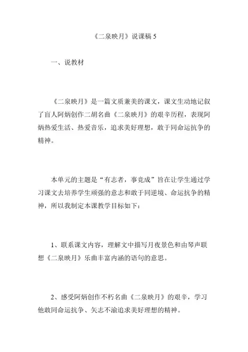 《二泉映月》说课稿5