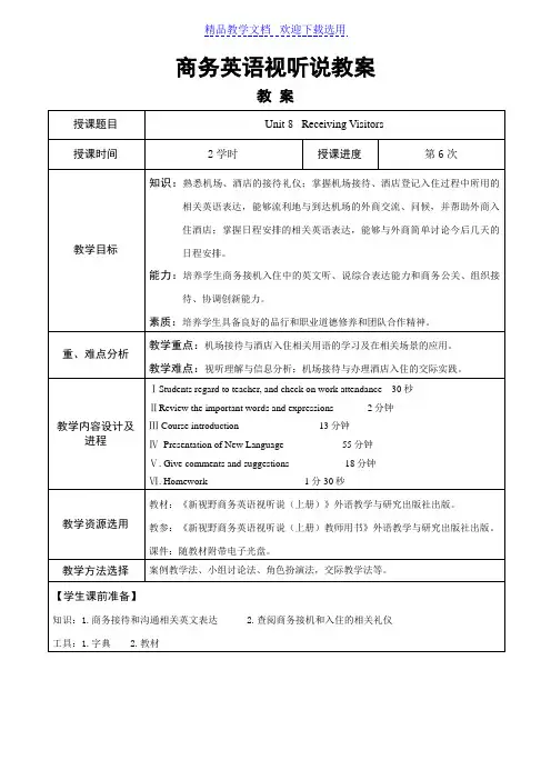 [教学设计]商务英语视听说精品教案