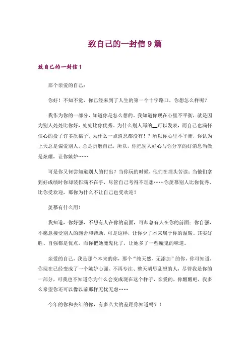 致自己的一封信9篇