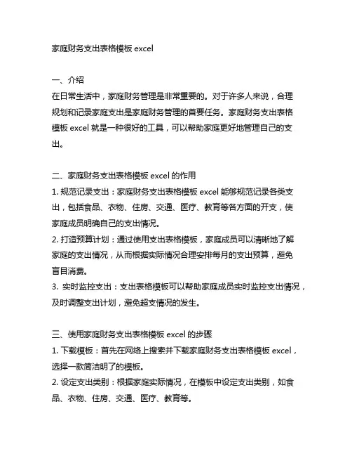 家庭财务支出表格模板excel