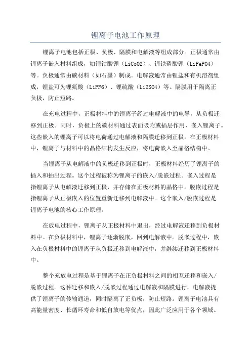 锂离子电池工作原理