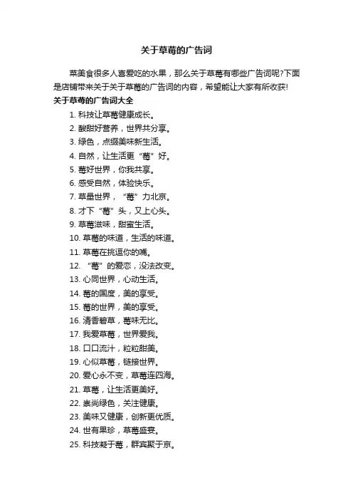 关于草莓的广告词