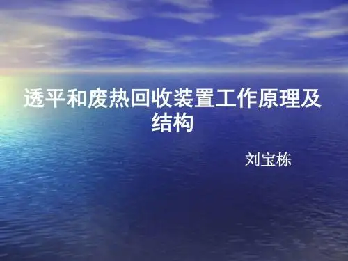 透平废热回收装置