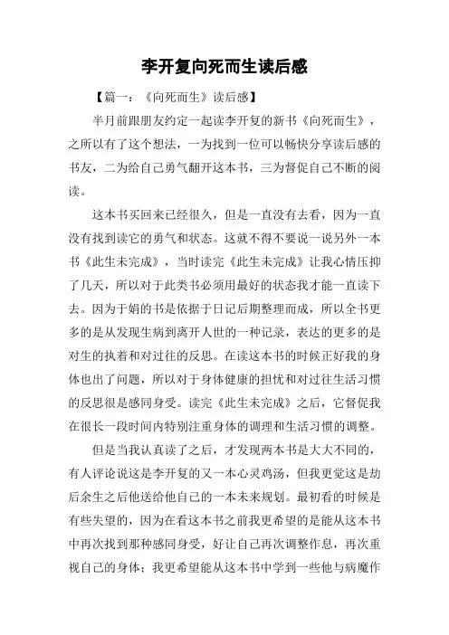 李开复向死而生读后感