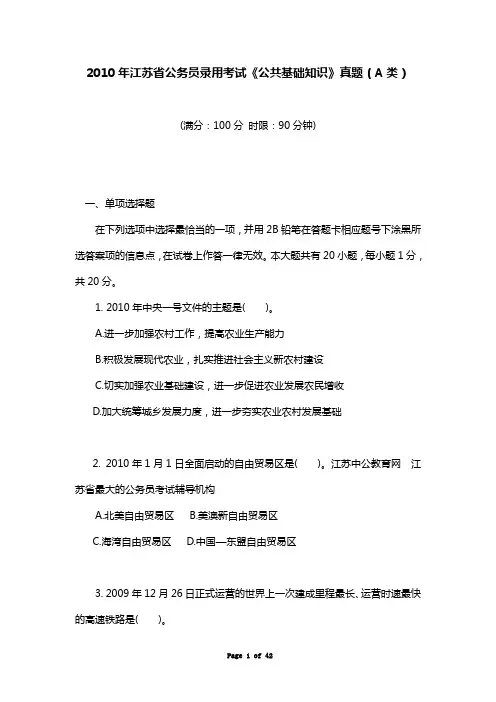 2010年公基A类真题及答案