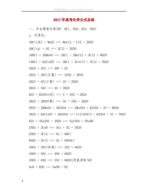 2017年高考化学公式小结