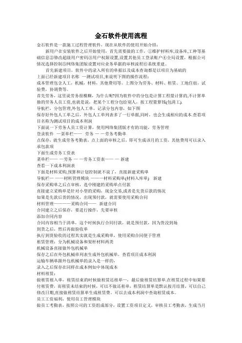 金石工程项目管理软件-使用流程