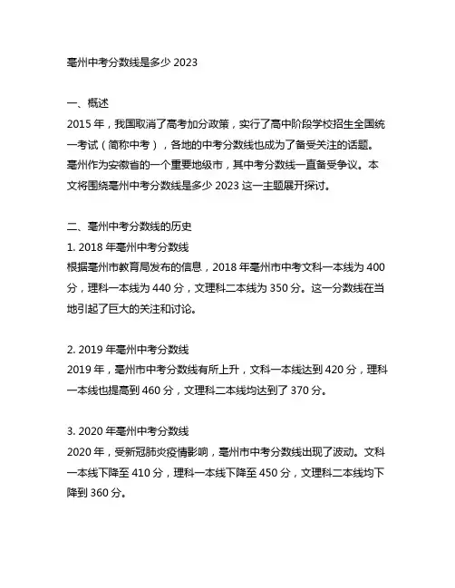 亳州中考分数线是多少2023