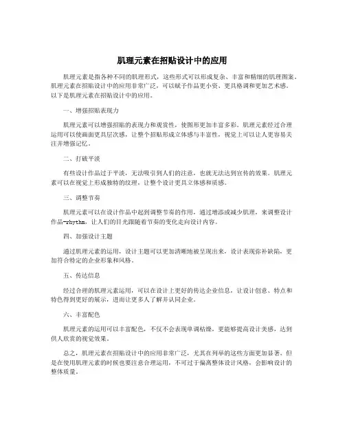 肌理元素在招贴设计中的应用