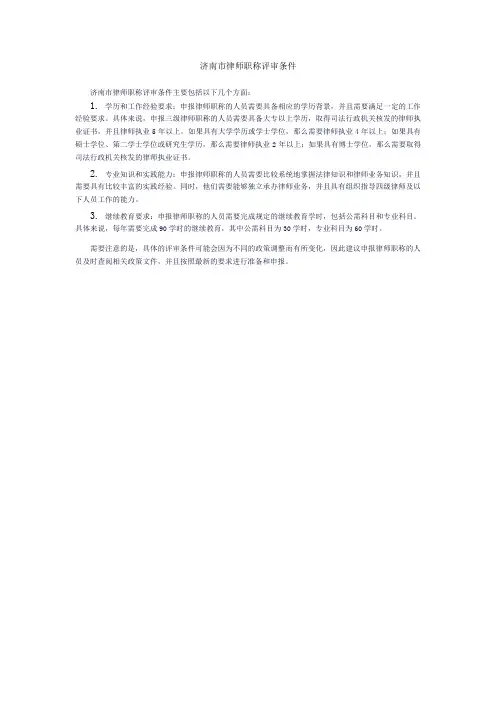济南市律师职称评审条件