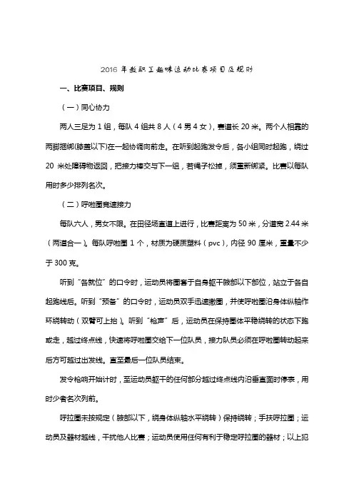 2016年教职工趣味运动比赛项目及规则