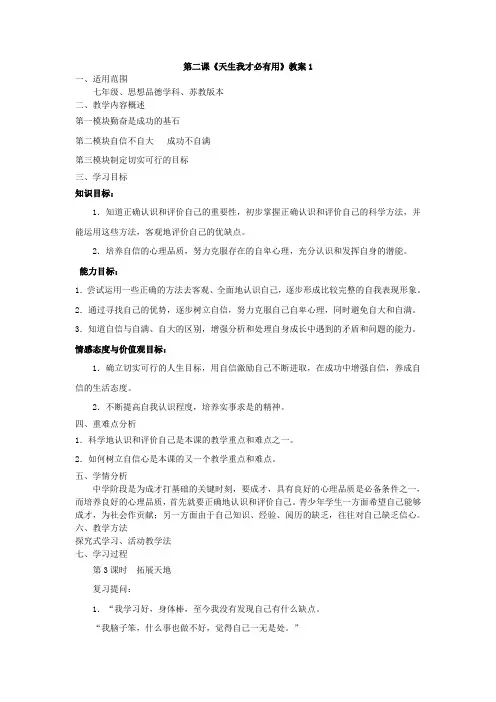 第二课《天生我才必有用》教案1