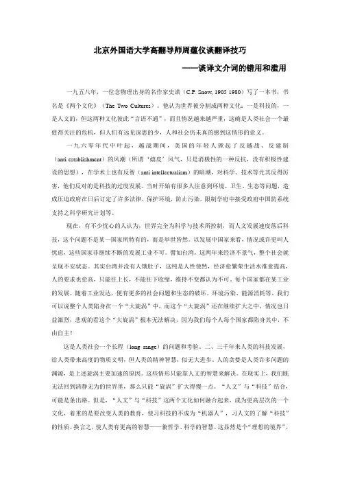北京外国语大学高翻导师周蕴仪谈翻译技巧-谈译文介词的错用和滥用