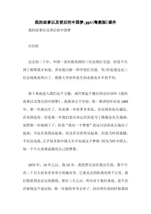 我的故事以及背后的中国梦,ppt(粤教版)课件