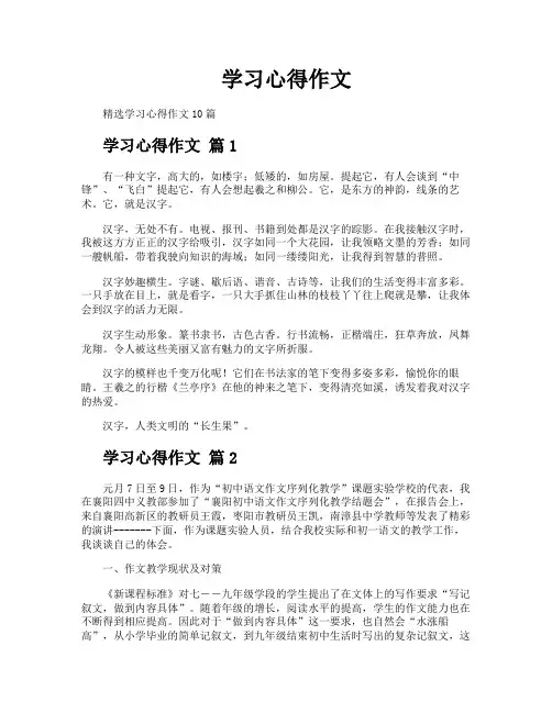 学习心得作文
