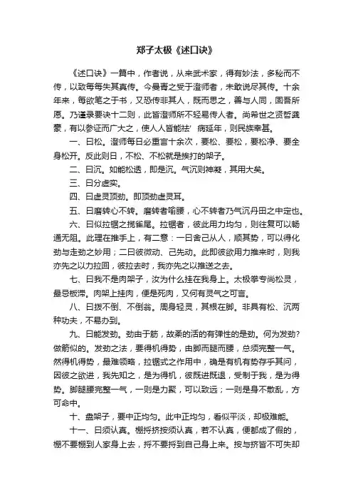 郑子太极《述口诀》
