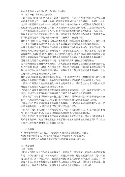 2013湘教版九年级下美术教案