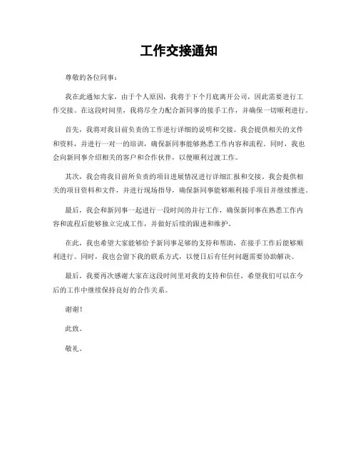 工作交接通知